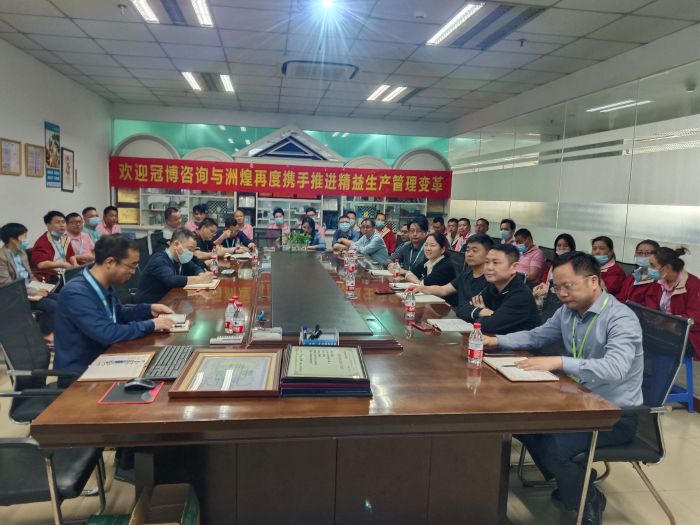 洲煌2023年降本增效项目启动会