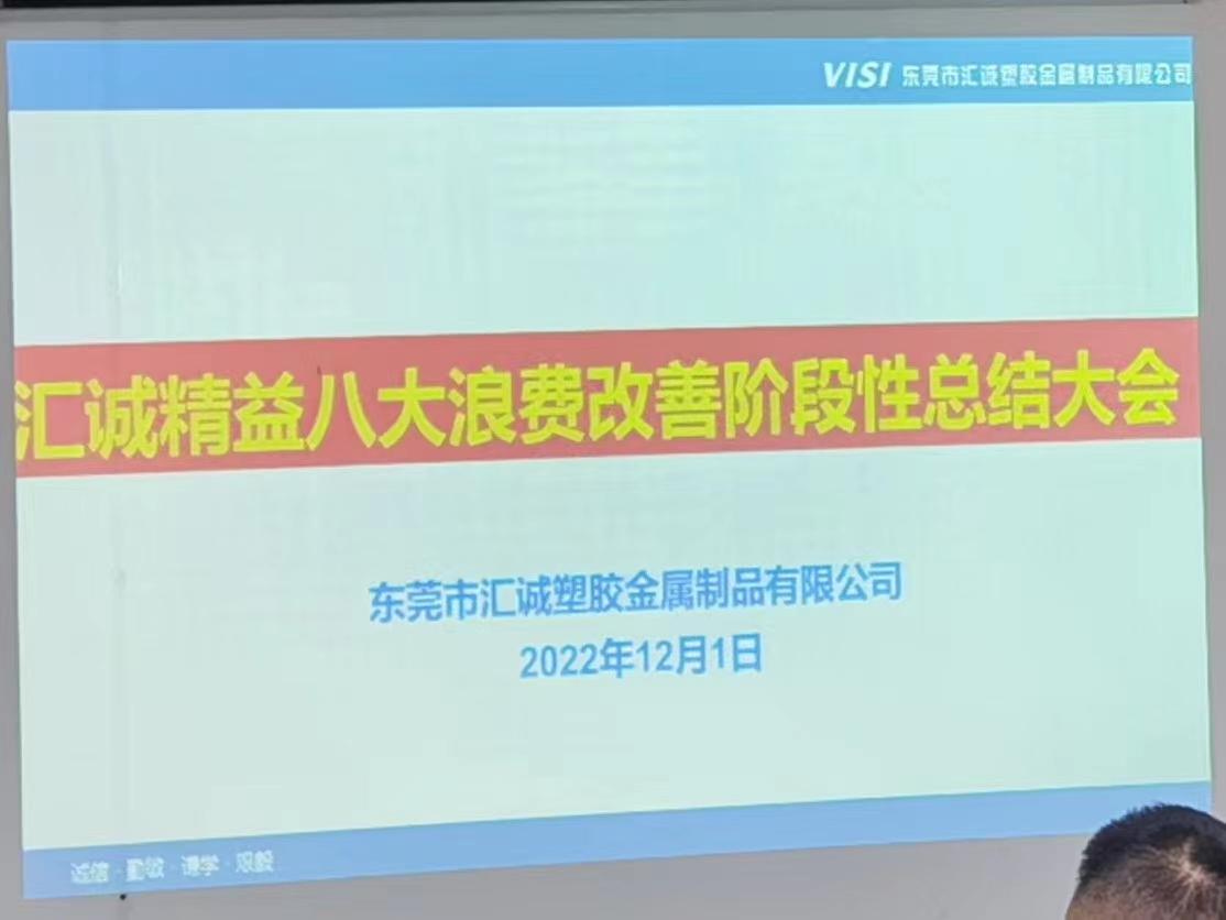 HC塑胶金属有限公司阶段性成果发布