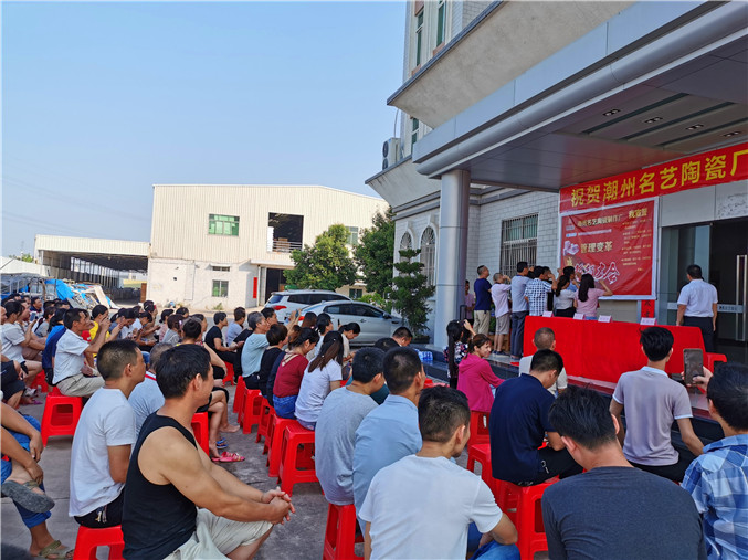 名艺陶瓷管理变革誓师大会隆重召开