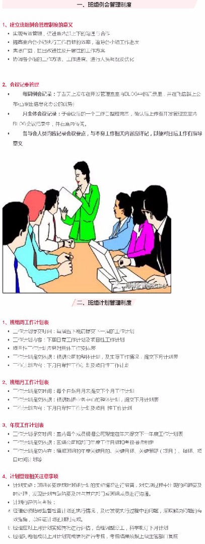 班组管理十大制度（班组管理必备）