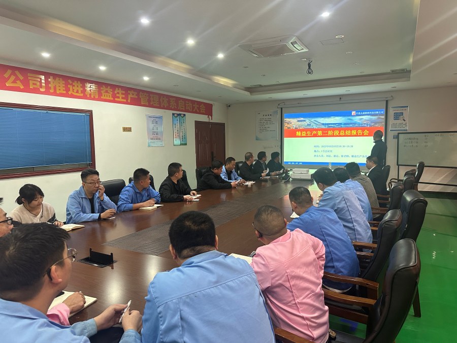 宇星众鼎精益生产项目第二阶段成果发布会